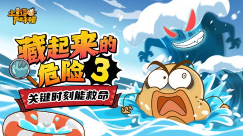 土豆逗严肃科普：藏起来的危险3 - Season 1 Backdrop Blur