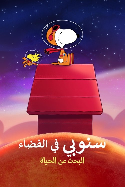 Poster for سنوبي في الفضاء: البحث عن الحياة - حلقة 12