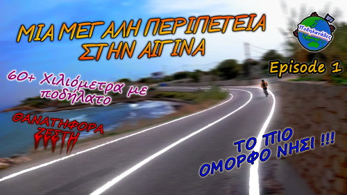 ΜΙΑ ΜΕΓΑΛΗ ΠΕΡΙΠΕΤΕΙΑ ΣΤΗΝ ΑΙΓΙΝΑ !!! - Ποδηλατάδες Ep.1 S3