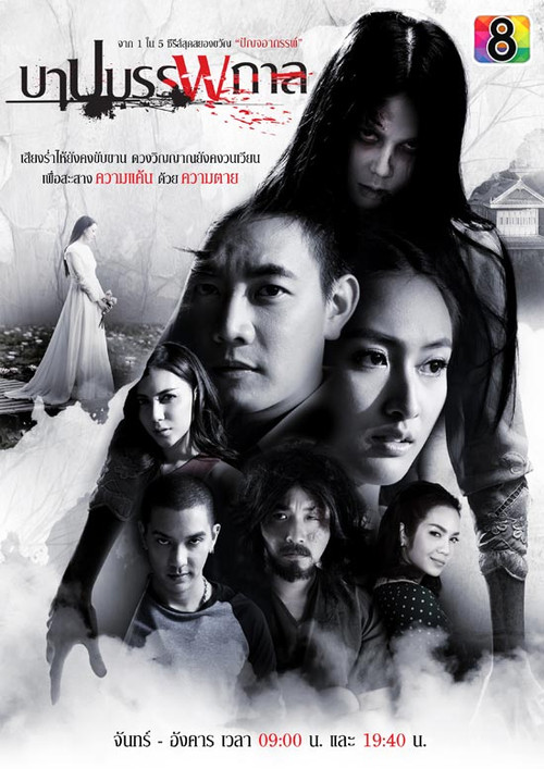 The Unforgiving Spirit