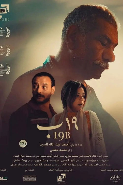 ١٩ ب - Poster
