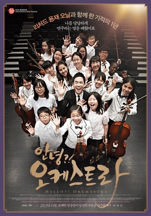 안녕?! 오케스트라 movie poster player
