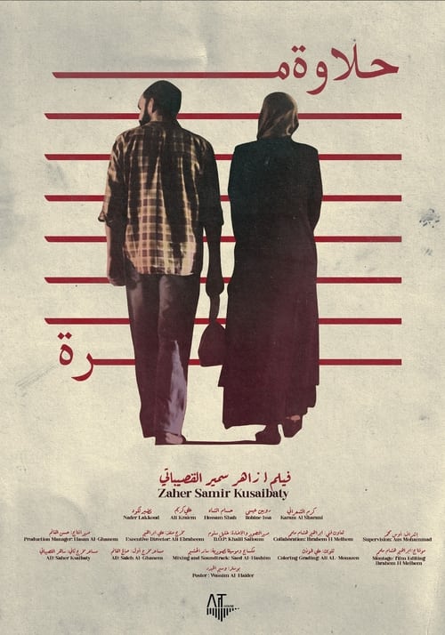 Poster حلاوة مرة 2024