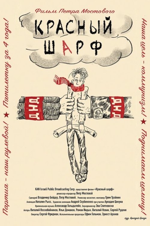 Poster Красный шарф