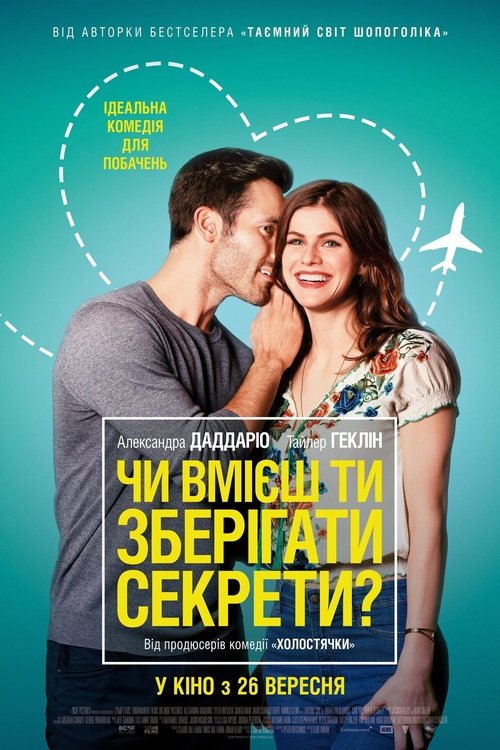 Чи вмієш ти зберігати секрети? / Can You Keep a Secret? (2019) TMDB poster