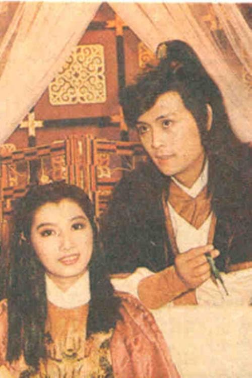 Yitian Tu Longji (1984)