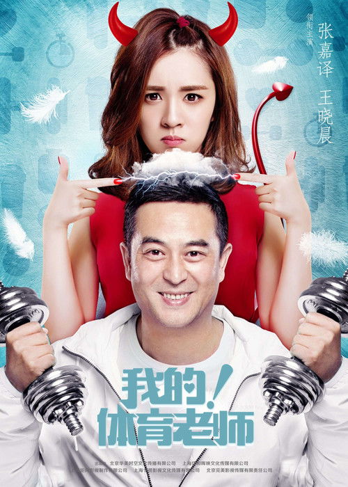 My Physical Education Teacher