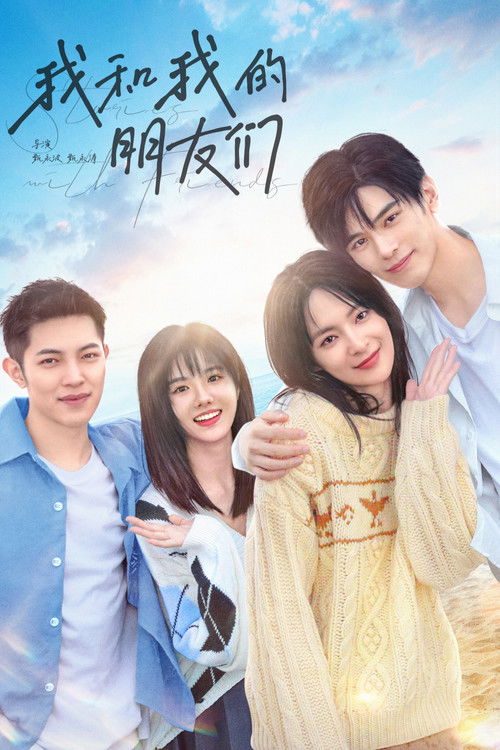 Escena 4 de 我和我的朋友们