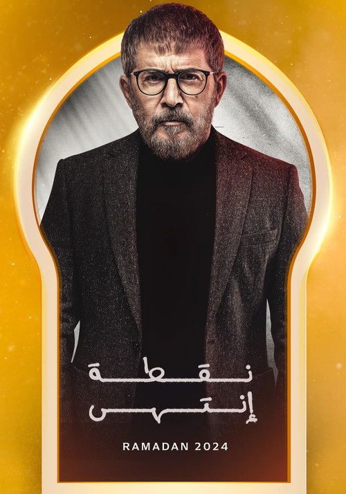 Escena 4 de نقطة إنتهى