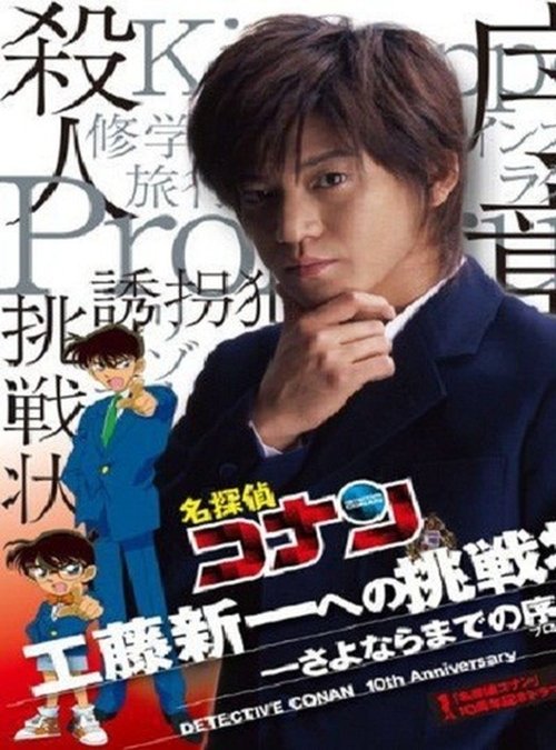 Filme A Challenge Letter to Shinichi Kudo: Prologue Until Goodbye Streaming