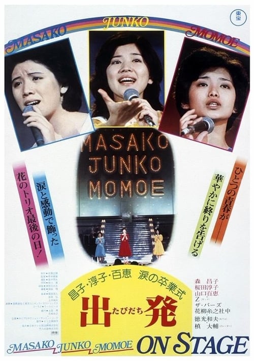 Poster 昌子・淳子・百恵 涙の卒業式 出発 1977