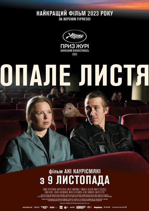 Опале листя / Kuolleet lehdet (2023) TMDB poster