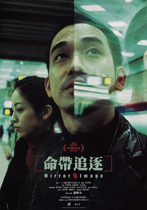 命帶追逐 (2001) poster