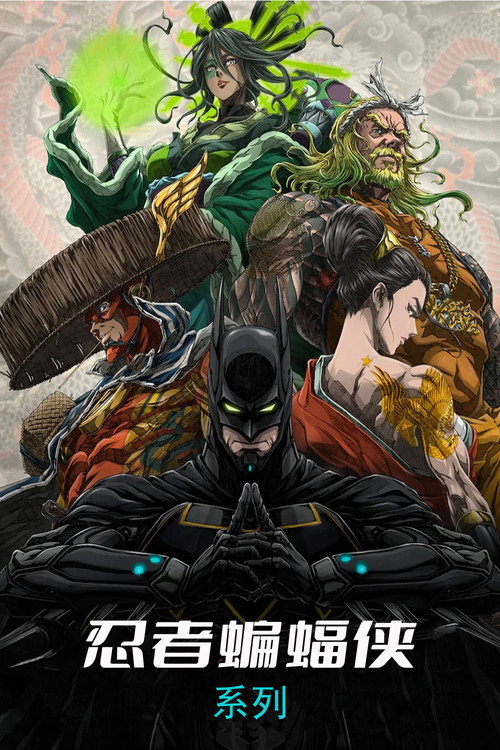 Batman Ninja