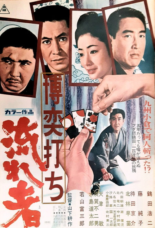The Drifting Gambler poster