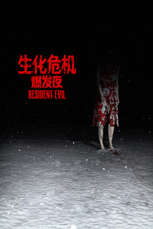 Resident Evil