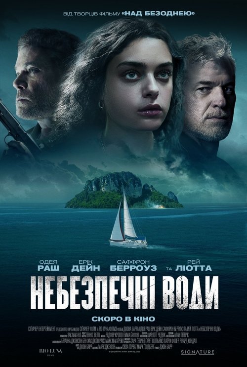 Небезпечні води / Dangerous Waters (2023) TMDB poster
