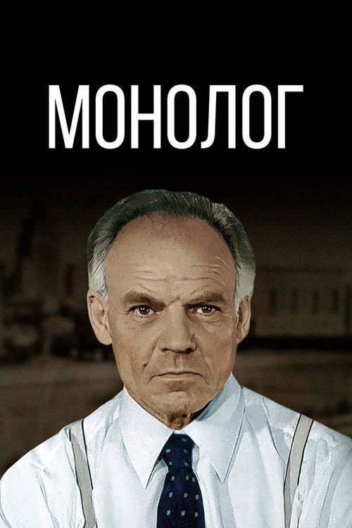 Monologue poster