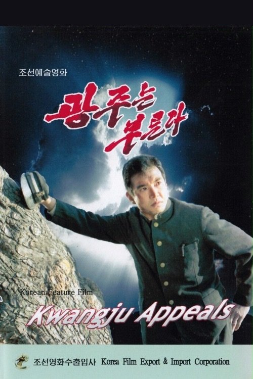 Kwangjunun purunda movie poster player