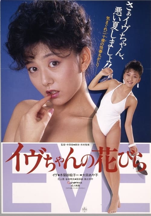 Eve's Flower Petal (1984)