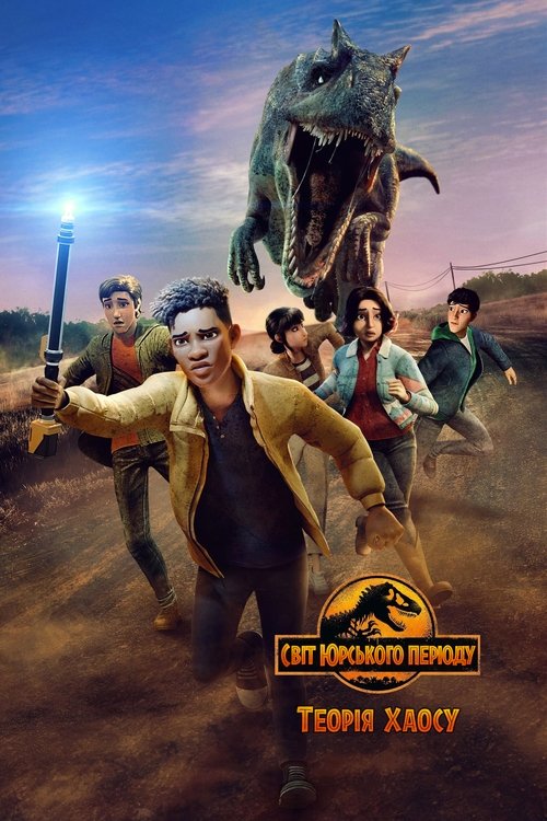 Світ Юрського періоду: Теорія хаосу / Jurassic World: Chaos Theory (2024–2025) TMDB poster