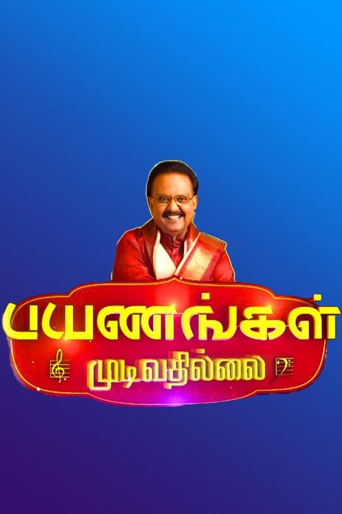 பயணங்கள் முடிவதில்லை (2019)