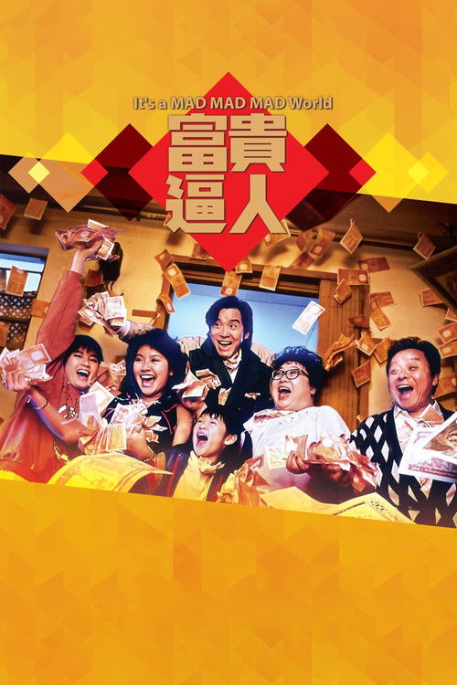 Pòster de 富貴逼人（系列）