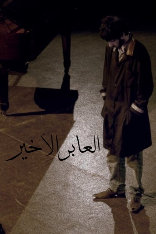 The Last Passenger-العابر الأخير