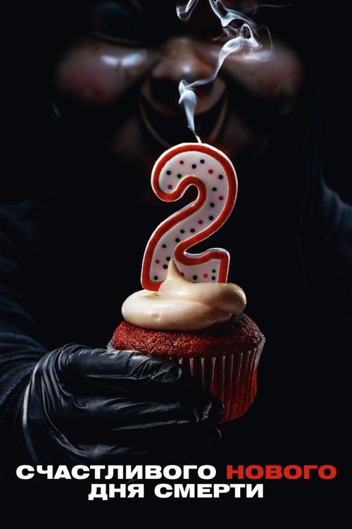 Happy Death Day 2U (2019)