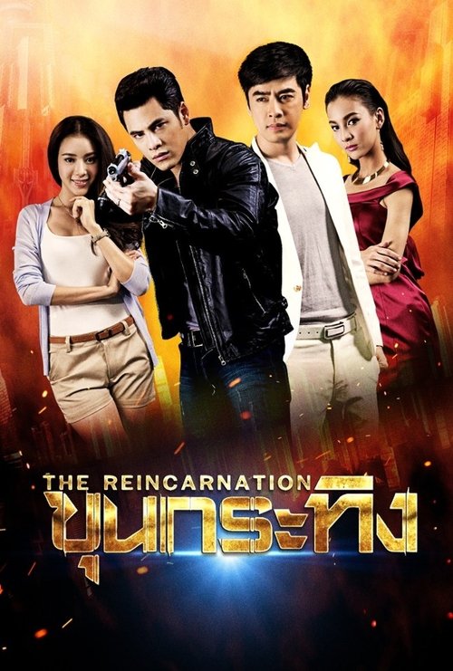 Poster ขุนกระทิง