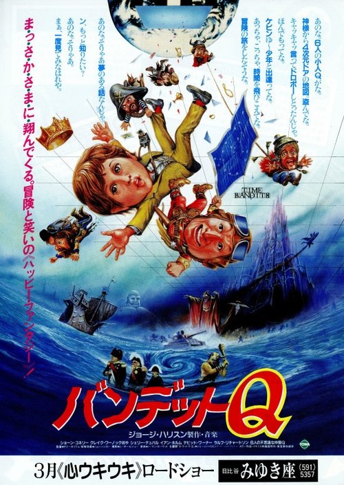 バンデットQ movie poster player
