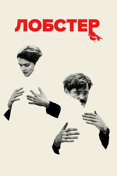 The Lobster poster