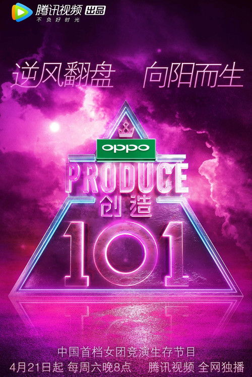 Escena 6 de 创造 101