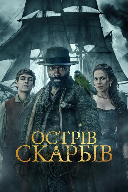 Постер: Острів скарбів