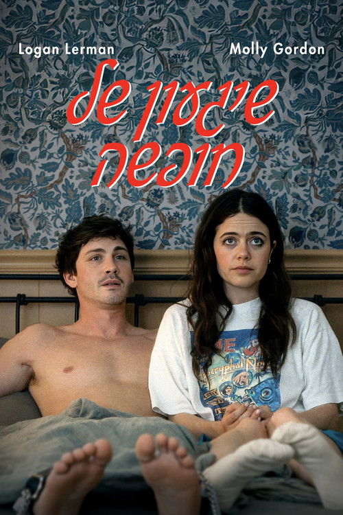 שיגעון של חופשה