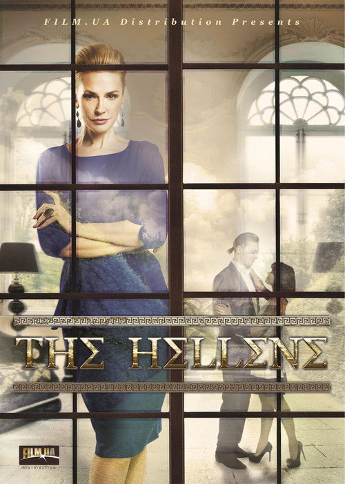 Гречанка - DİZİ Afişi