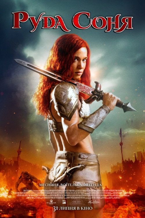 Руда Соня / Red Sonja (2025) TMDB poster
