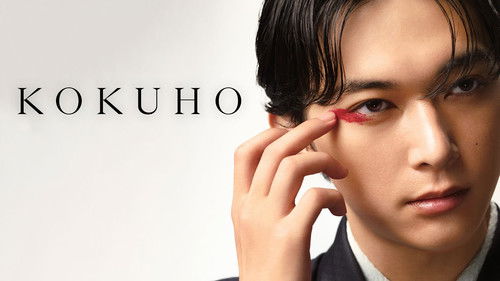 Kokuho