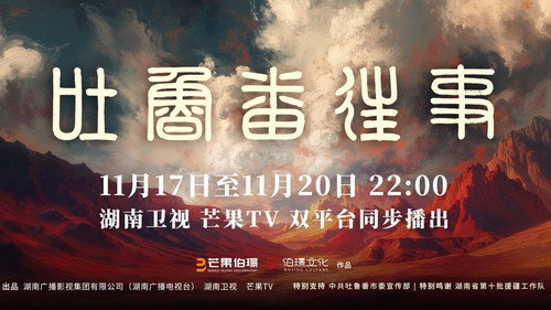 吐鲁番往事 - Season 1 Backdrop Blur