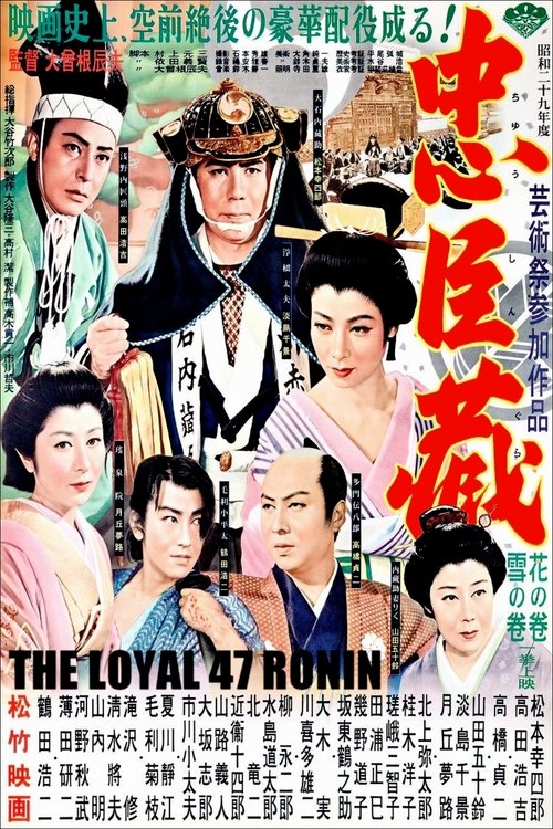 The Loyal 47 Ronin 1958