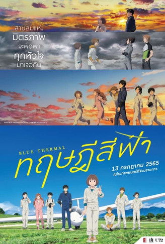 โปสเตอร์หนัง: ทฤษฎีสีฟ้า