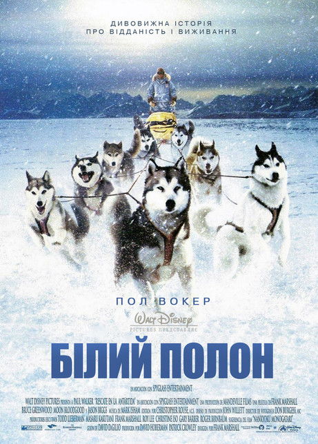 Білий полон / Eight Below (2006) TMDB poster
