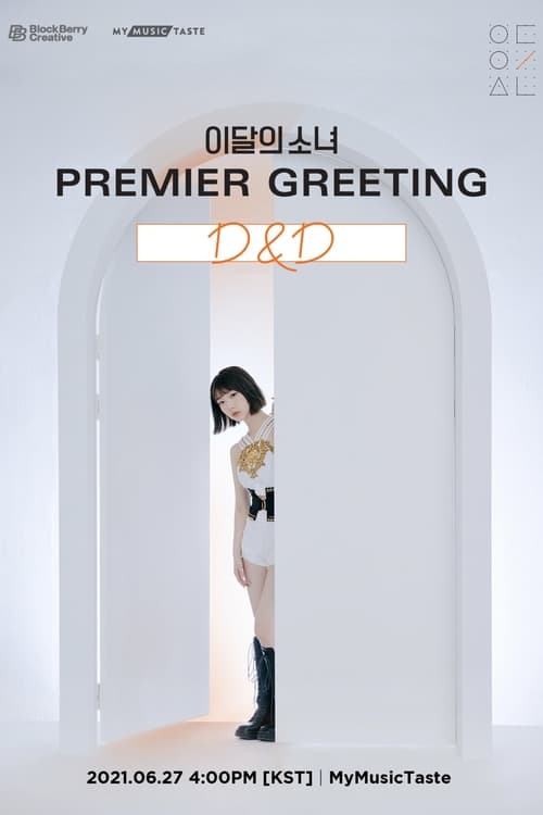 이달의 소녀 Premier Greeting [D&D] (2021)