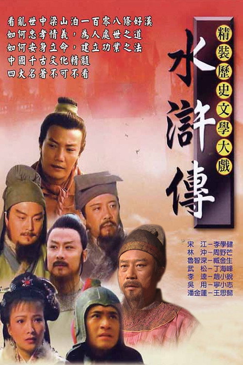 The Water Margin