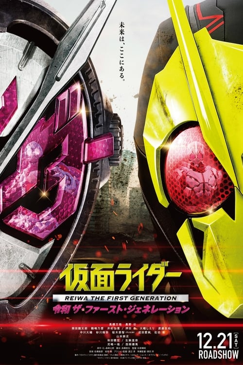 Kamen Rider: Reiwa The First Generation 2019