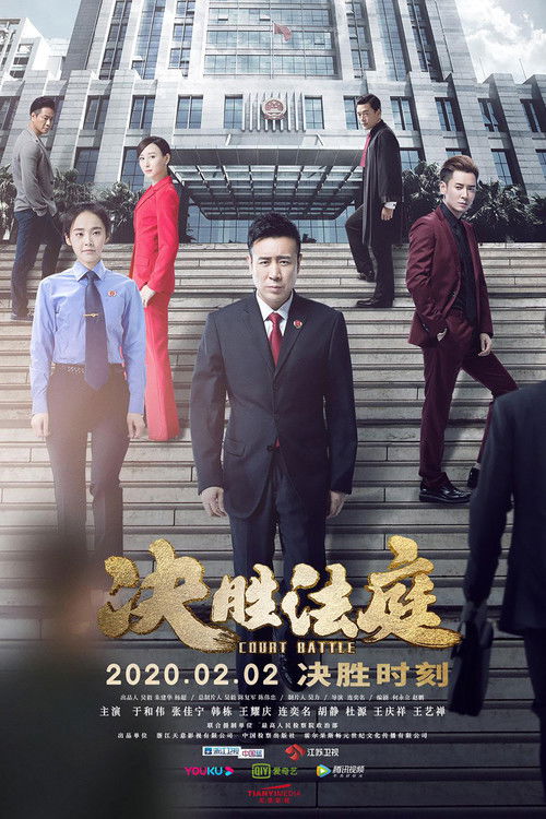 Escena 6 de 决胜法庭