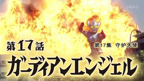 Épisode 17