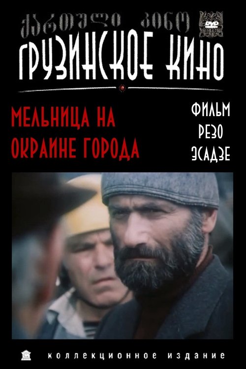 Tsisqvili qalaqis gareubanshi movie poster player