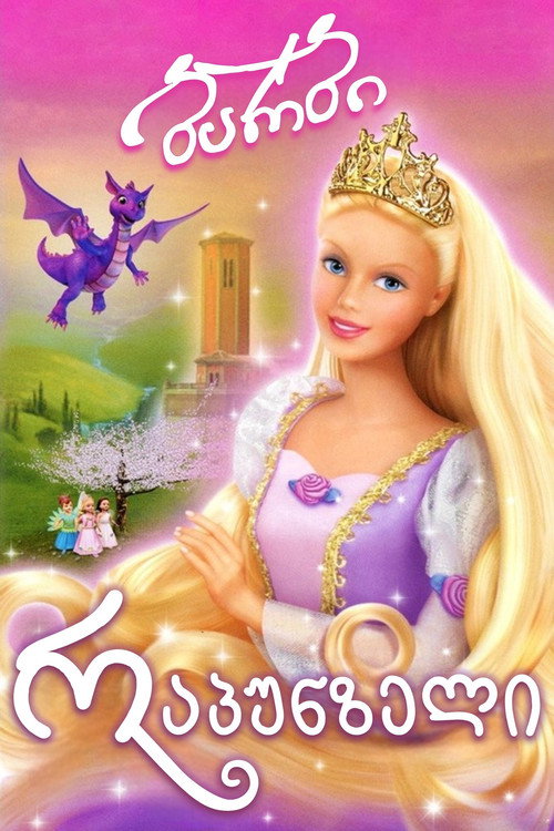 Barbie as Rapunzel poster