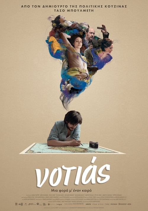 Νοτιάς (2016) poster
